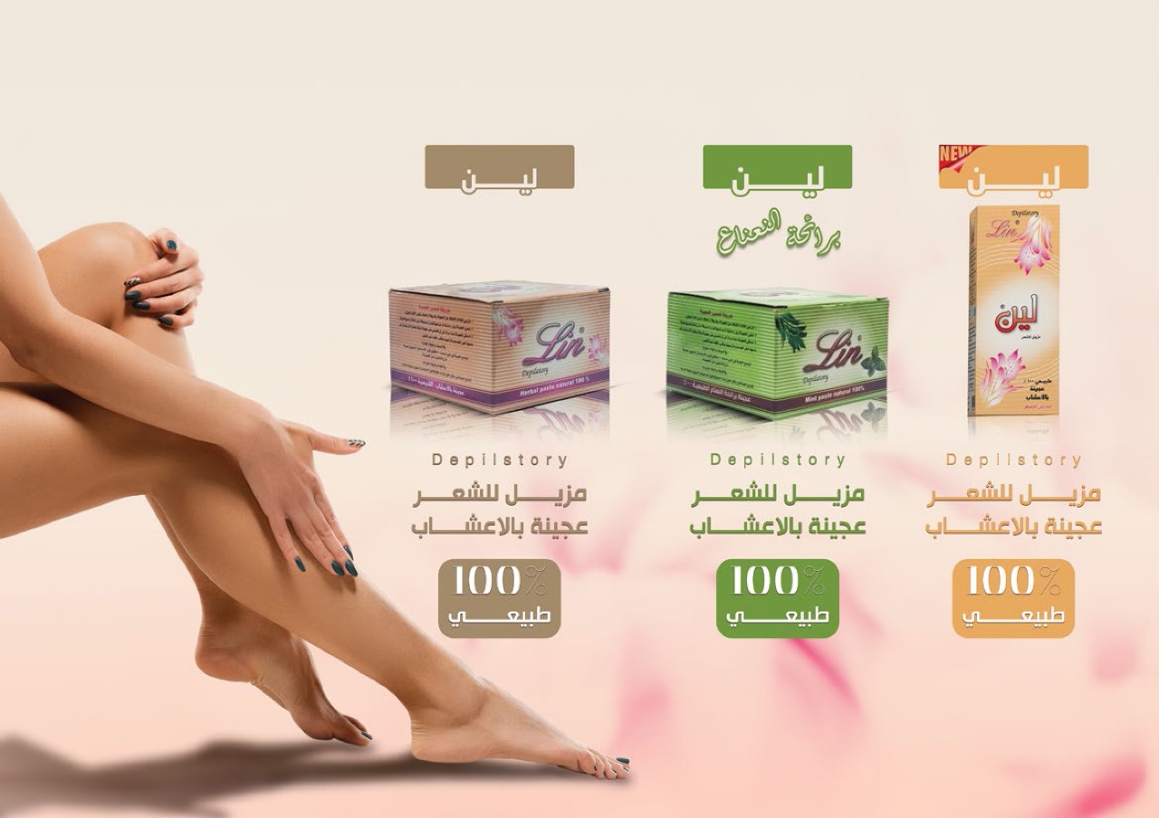 مصنع الوفاء لمستحضرات التجميل (1)